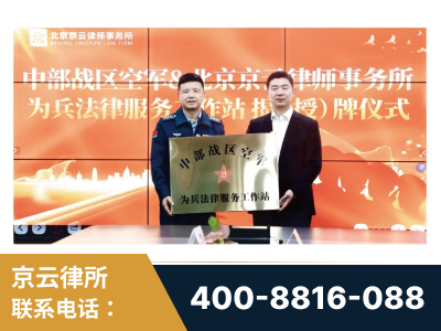 常熟-北京京云律师事务所与《北京晚报》达成战略合作